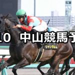 【春雷ステークス】2022/4/10(日) 中央競馬 穴馬予想(中山競馬)