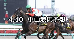 【春雷ステークス】2022/4/10(日) 中央競馬 穴馬予想(中山競馬)