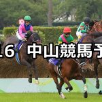 【中山グランドジャンプ】2022/4/16(土) 中央競馬 穴馬予想(中山競馬)