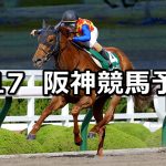 【アンタレスステークス】2022/4/17(日) 中央競馬 穴馬予想（阪神競馬）