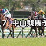 【皐月賞】2022/4/17(日) 中央競馬 穴馬予想(中山競馬)