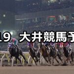 【ポインタース賞】2022/4/19(火)地方競馬 穴馬予想(大井競馬)