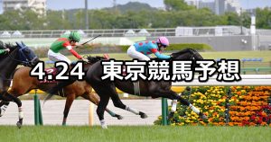 【フローラステークス】2022/4/24(日) 中央競馬 穴馬予想（東京競馬）