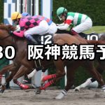 【天王山ステークス】2022/4/30(土) 中央競馬 穴馬予想(阪神競馬)