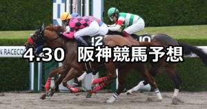【天王山ステークス】2022/4/30(土) 中央競馬 穴馬予想(阪神競馬)