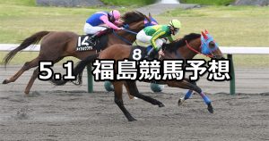 【吾妻小富士ステークス】2022/5/1(日) 中央競馬 穴馬予想(福島競馬)