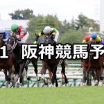 【天皇賞(春)】2022/5/1(日) 中央競馬 穴馬予想(阪神競馬)