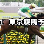 【スイートピーステークス】2022/5/1(日) 中央競馬 穴馬予想（東京競馬）