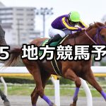 【かしわ記念】2022/5/5(木)地方競馬 穴馬予想(船橋競馬)