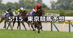 【ヴィクトリアマイル】2022/5/15(日) 中央競馬 穴馬予想(東京競馬)