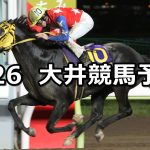 【'22ネモフィラ賞】2022/5/26(木)地方競馬 穴馬予想(大井競馬)