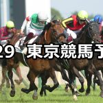 【日本ダービー/目黒記念】2022/5/29(日) 中央競馬 穴馬予想(東京競馬)