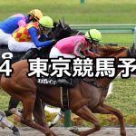 【アハルテケステークス】2022/6/4(土) 中央競馬 穴馬予想(東京競馬)