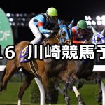 【中原オープン】2022/6/16(木)地方競馬 穴馬予想(川崎競馬)