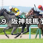 【マーメイドステークス】2022/6/19(日) 中央競馬 穴馬予想（阪神競馬）