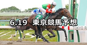 【ユニコーンステークス】2022/6/19(日) 中央競馬 穴馬予想（東京競馬）