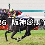 【宝塚記念】2022/6/26(日) 中央競馬 穴馬予想(阪神競馬)