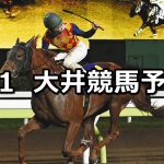 【サジタリウス賞】2022/7/1(金)地方競馬 穴馬予想(大井競馬)