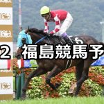 【TUF杯】2022/7/2(土) 中央競馬 穴馬予想(福島競馬)