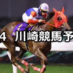 【江戸切子特別】2022/7/4(月)地方競馬 穴馬予想(川崎競馬)