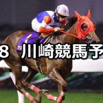【夏だ!綾瀬だ!菜速あやせコーン杯】2022/7/8(金)地方競馬 穴馬予想(川崎競馬)