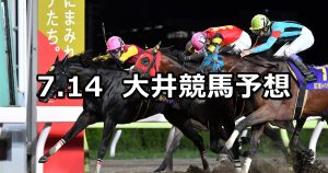 【ジュライ賞】2022/7/14(木)地方競馬 穴馬予想（大井競馬）