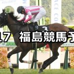 【福島テレビオープン】2022/7/17(日) 中央競馬 穴馬予想(福島競馬)