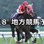 【マーキュリーカップ/文月特別】2022/7/18(月)地方競馬 穴馬予想(盛岡/浦和競馬)