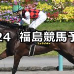 【ジュライステークス】2022/7/24(日) 中央競馬 穴馬予想(福島競馬)