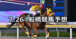 【習志野きらっとスプリント】2022/7/26(火)地方競馬 穴馬予想（船橋競馬）