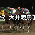 【マイルグランプリ】2022/7/27(水)地方競馬 穴馬予想(大井競馬)