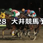 【東京記念トライアル】2022/7/28(木)地方競馬 穴馬予想(大井競馬)
