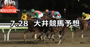 【東京記念トライアル】2022/7/28(木)地方競馬 穴馬予想（大井競馬）
