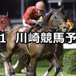 【快刀乱麻賞】2022/8/1(月)地方競馬 穴馬予想（川崎競馬）