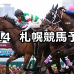 【UHB賞】2022/8/14(日) 中央競馬 穴馬予想(札幌競馬)