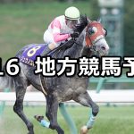 【クラスターカップ/シューティングスター賞】2022/8/16(火)地方競馬 穴馬予想（盛岡/大井競馬）