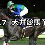 【黒潮盃】2022/8/17(水)地方競馬 穴馬予想(大井競馬)