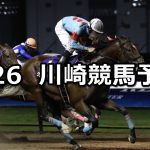【芙蓉賞】2022/8/26(金)地方競馬 穴馬予想(川崎競馬)