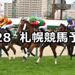 【キーンランドカップ】2022/8/28(日) 中央競馬 穴馬予想(札幌競馬)