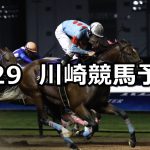 【宮前スプリント】2022/8/29(月)地方競馬 穴馬予想(川崎競馬)