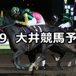 【東京中日スポーツ賞】2022/9/9(金)地方競馬 穴馬予想(大井競馬)