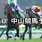 【紫苑ステークス】2022/9/10(土) 中央競馬 穴馬予想(中山競馬)