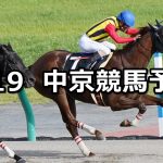 【JRAアニバーサリーステークス】2022/9/19(月) 中央競馬 穴馬予想(中京競馬)