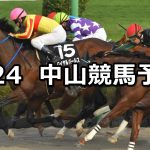 【ながつきステークス】2022/9/24(土) 中央競馬 穴馬予想(中山競馬)