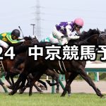 【豊明ステークス】2022/9/24(土) 中央競馬 穴馬予想（中京競馬）
