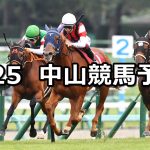 【オールカマー】2022/9/25(日) 中央競馬 穴馬予想(中山競馬)