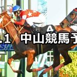 【秋風ステークス】2022/10/1(土) 中央競馬 穴馬予想(中山競馬)