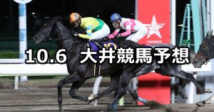 【レディスプレリュード】2022/10/6(木)地方競馬 穴馬予想（大井競馬）