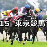 【府中牝馬ステークス】2022/10/15(土) 中央競馬 穴馬予想(東京競馬)