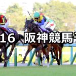 【秋華賞】2022/10/16(日) 中央競馬 穴馬予想(阪神競馬)